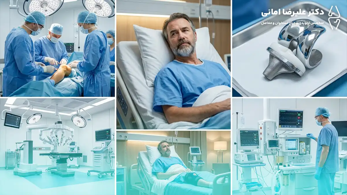 هزینه عمل تعویض مفصل زانو شامل چه مواردی است؟